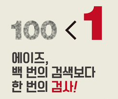 에이즈 무료검사