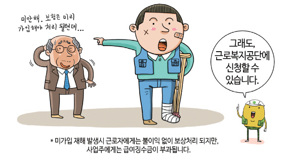 산재보험