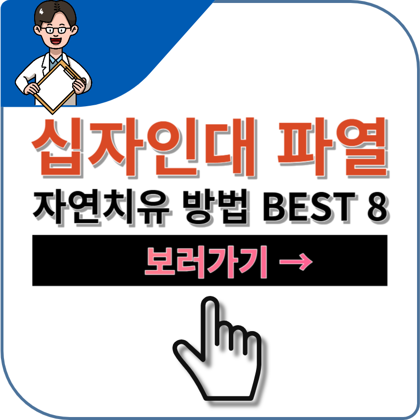 십자인대 파열 자연 치유 방법 BEST 8