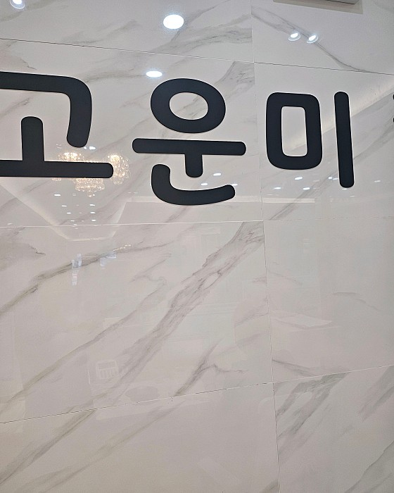 업체 사진