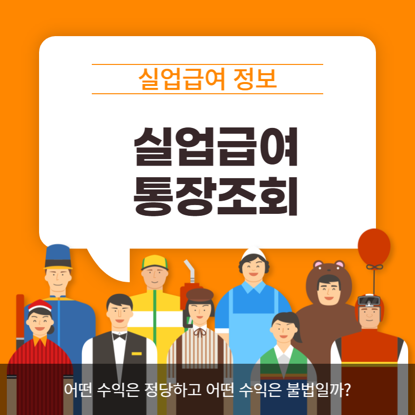 실업급여