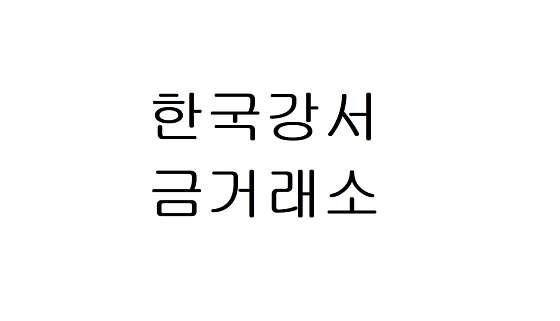 업체 사진